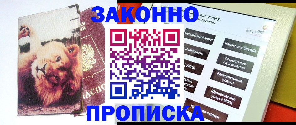 прописка штамп в Котово
