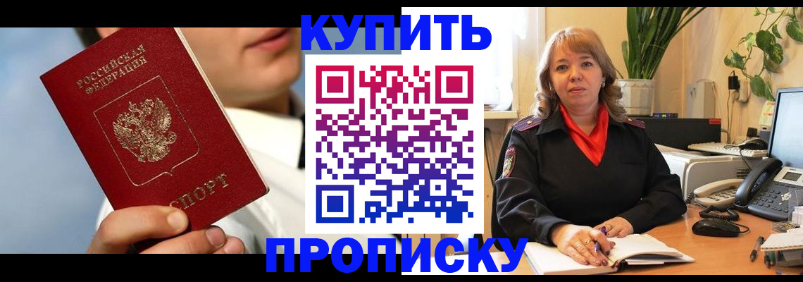 временная регистрация 2025 в Котово