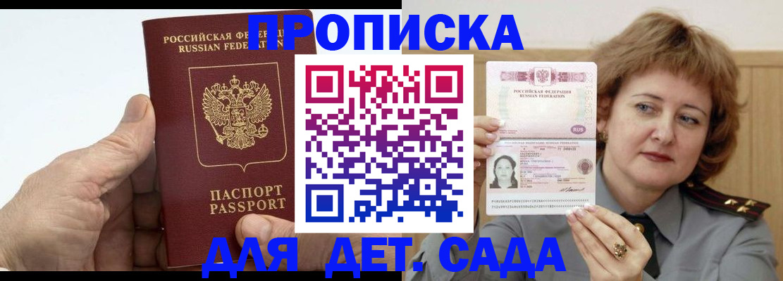прописка гарантия в Котово