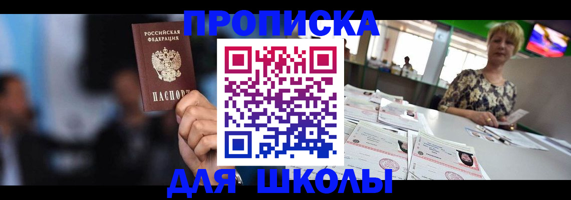 временная регистрация для всех в Котово