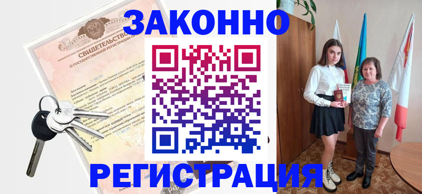 прописка в Котово