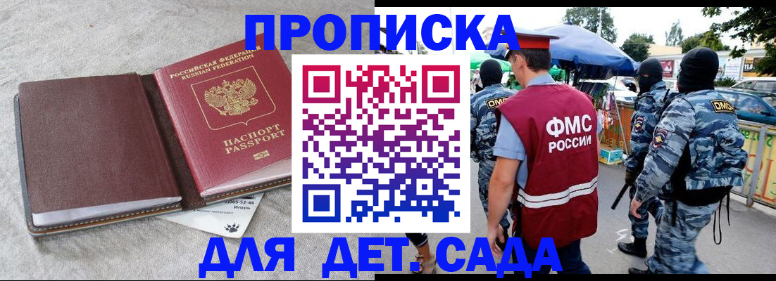 временная прописка в Котово