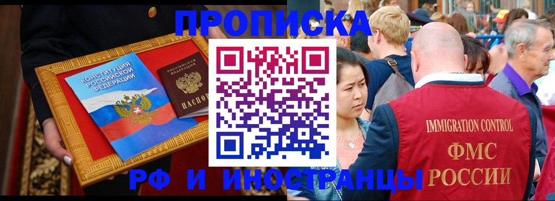 временная прописка в Котово