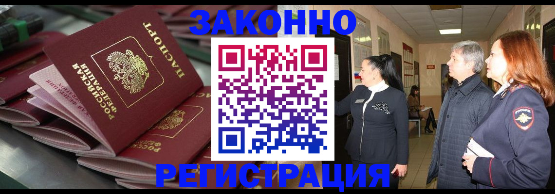 прописка для работы в Котово